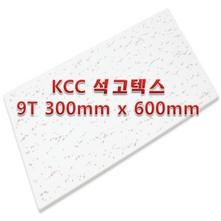 [아솔플러스] KCC 석고텍스 9T 300 x 600mm 천장텍스 텍스 - 1박스(18매) 집텍스