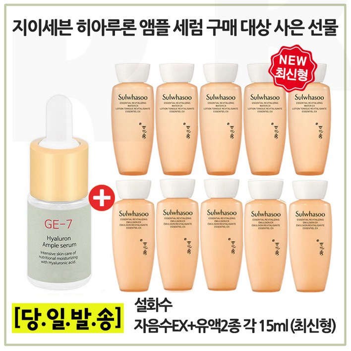 GE7 GE7 히아루론 앰플세럼 구매시  샘플 자음수자음유액2종 15ml 각 5개 증정 6세대 최신형