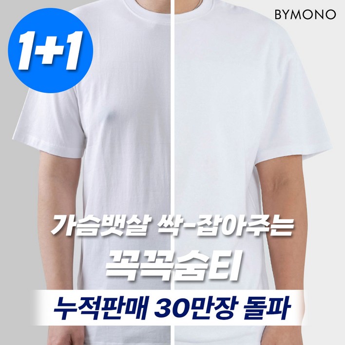 11 바이모노 꼭꼭숨티 티셔츠 구김zero 남자 무지티 베이직 반팔티 빅사이즈 오버핏 블랙 11 바이모노 꼭꼭숨티 티셔츠 구김zero 남자 무지티 베이직 반팔티 빅사이즈 오버핏 블랙