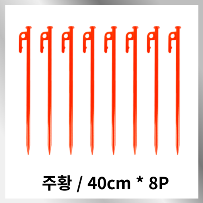 아텐아 캠핑 칼라 단조팩, 8개