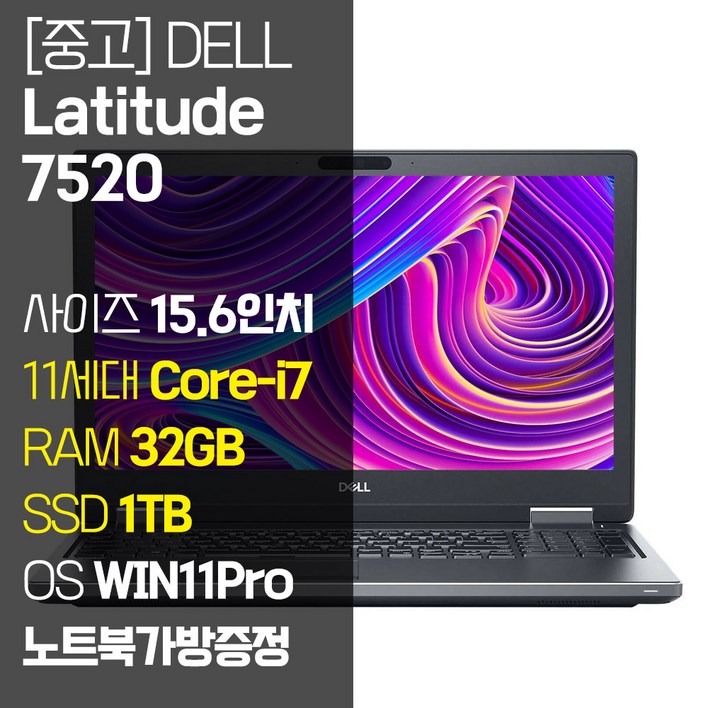 Dell 워크스테이션 고성능 래티튜드 7520 인텔 11세대 i7 32GB RAM SSD 장착 윈도우 포함 중고 노트북 15.6인치
