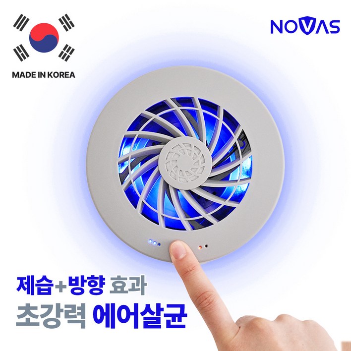 노바스 초강력에어살균 충전식공기청정기 차량 옷장 신발장  NOVASAZ100