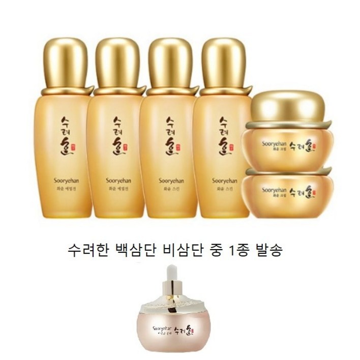 [수려한]화윤기초3종 더블패키지+원액1종추가