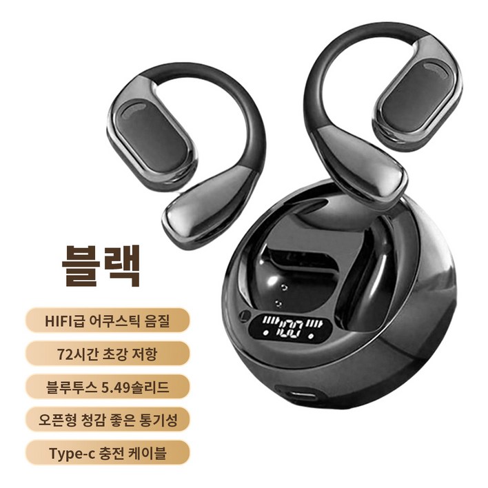 IPX5 방수 노이즈캔슬링 C타입 오픈형 귀걸이형 무선 블루투스 이어폰