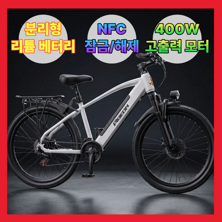 피젼바이크 MTB 전기자전거 고성능 26인치 시마노7단 NFC 자토바이 PAS, 화이트, 경량스틸