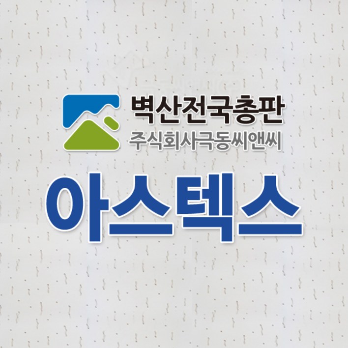 벽산 아스텍스 6T x 300 x 600 18매 사무실천장 학교천장 병원천장 벽산 아스텍스 6T x 300 x 600 18매 사무실천장 학교천장 병원천장