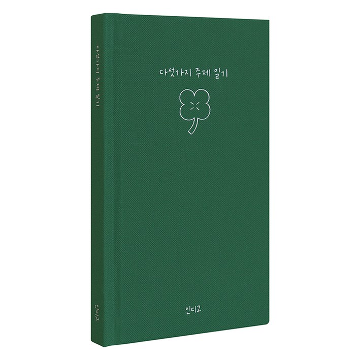 인디고 자문자답 다섯가지 주제 100일 일기장, 그린, 1개