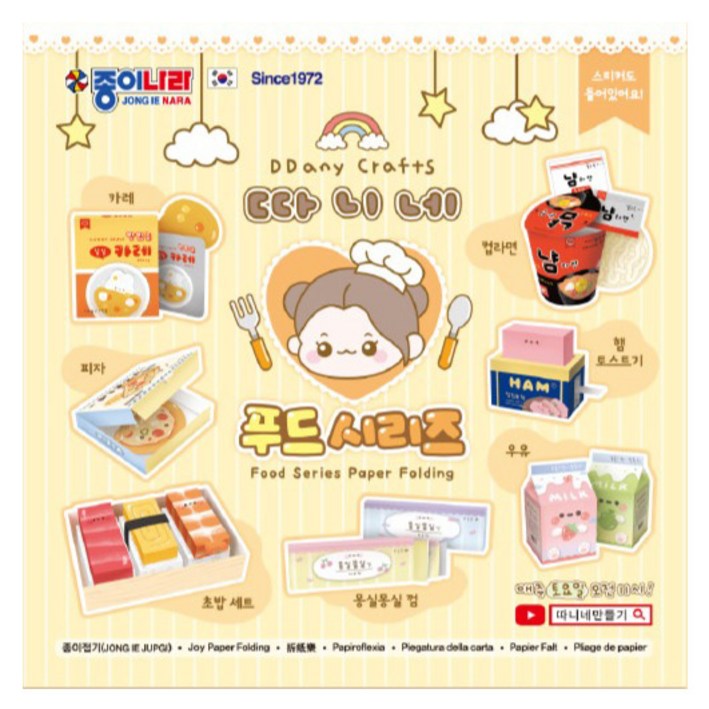 종이나라 따니네만들기 푸드시리즈 세트