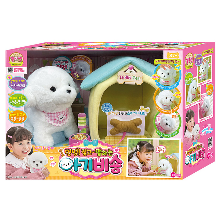 헬로펫 멍멍 짖고 말하는 아기비숑 인형