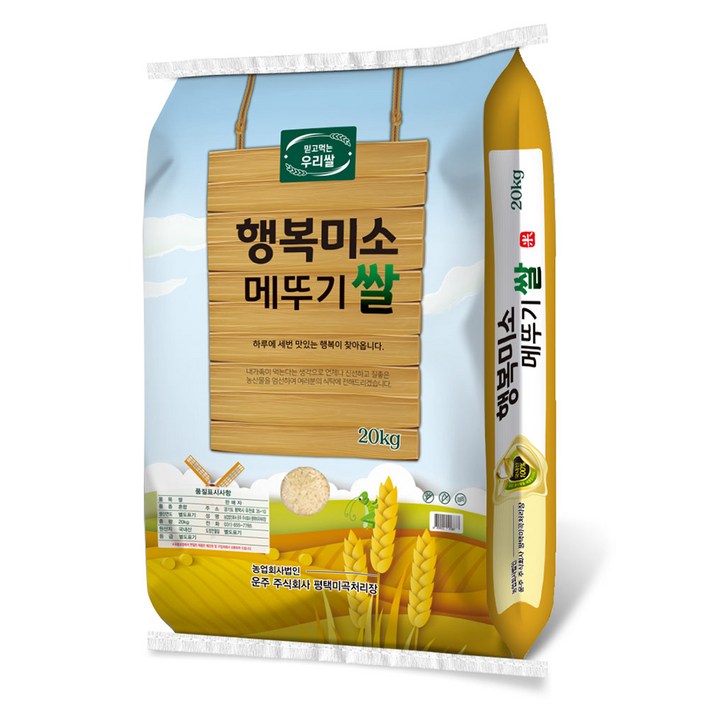 행복미소 메뚜기쌀, 20kg, 1개, 상등급