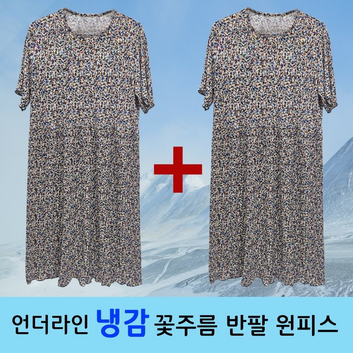 언더라인 냉감 주름 반팔 원피스 냉장고 플리츠 주름 반팔 원피스