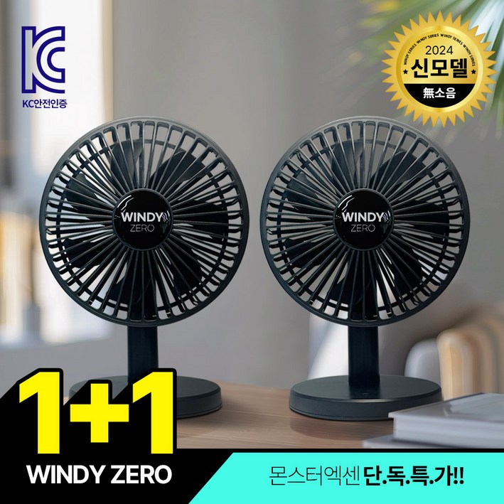 몬스터엑센 WINDY ZERO 무선 탁상용 선풍기 USB충전식 저소음 선풍기