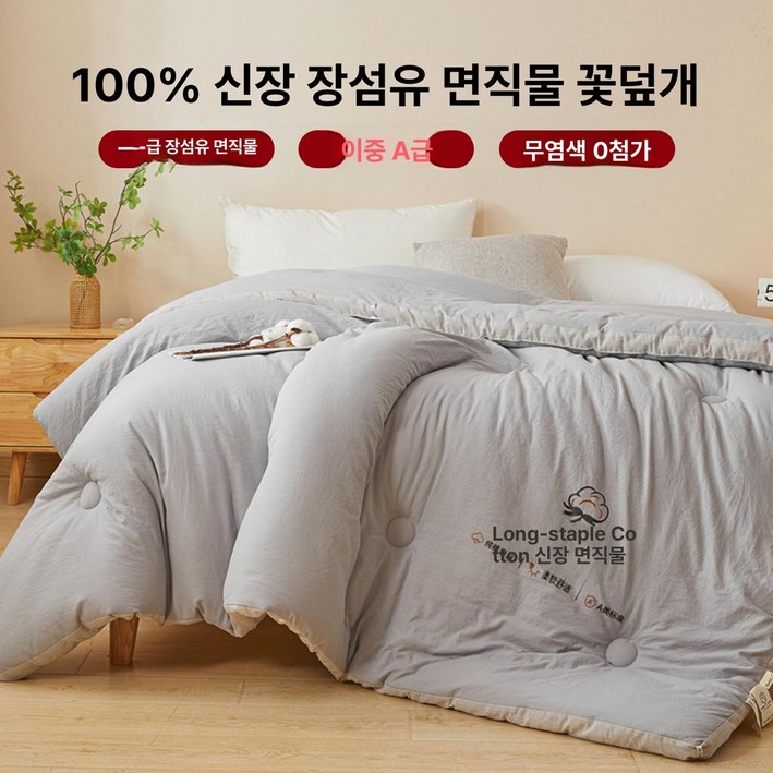 무인양품 순면 겨울용 두꺼운 보온 이불 사계절용 따뜻한