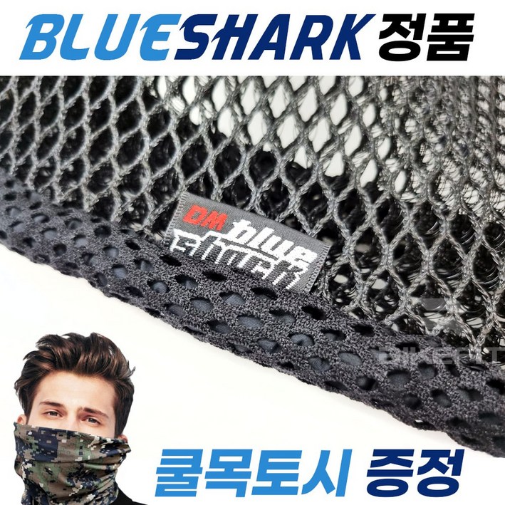 오토바이 쿨시트 블루샤크 여름방석 바이크 쿨방석 국산 메쉬 PCX NMAX, 3XL(등받이포함), 1개