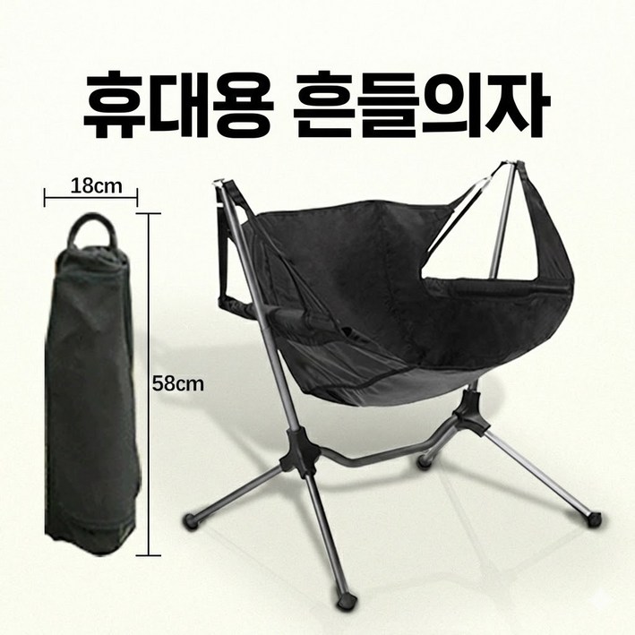 초경량 알루미늄 캠핑 흔들의자 접이식 로킹체어 안락의자 컴팩트 폴딩 블랙, 5개, 검정색
