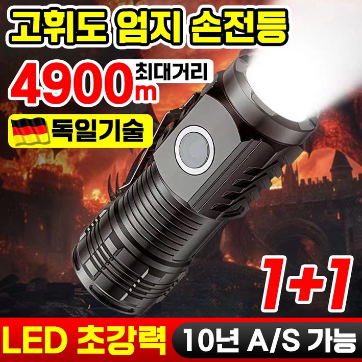 독일 1/1+1 엄지 미니 고휘도 손전등 초강력 LED 휴대용 미니 손전등 충전식 후레쉬 캠핑 방수 랜턴 서치라이트 조명 포장증정