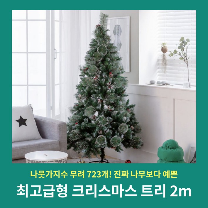 무장식 북유럽 최고급형 눈꽃 크리스마스 스노우트리 2m 매장 카페 학원 어린이집 유치원 회사 사무실 인테리어 장식 소품