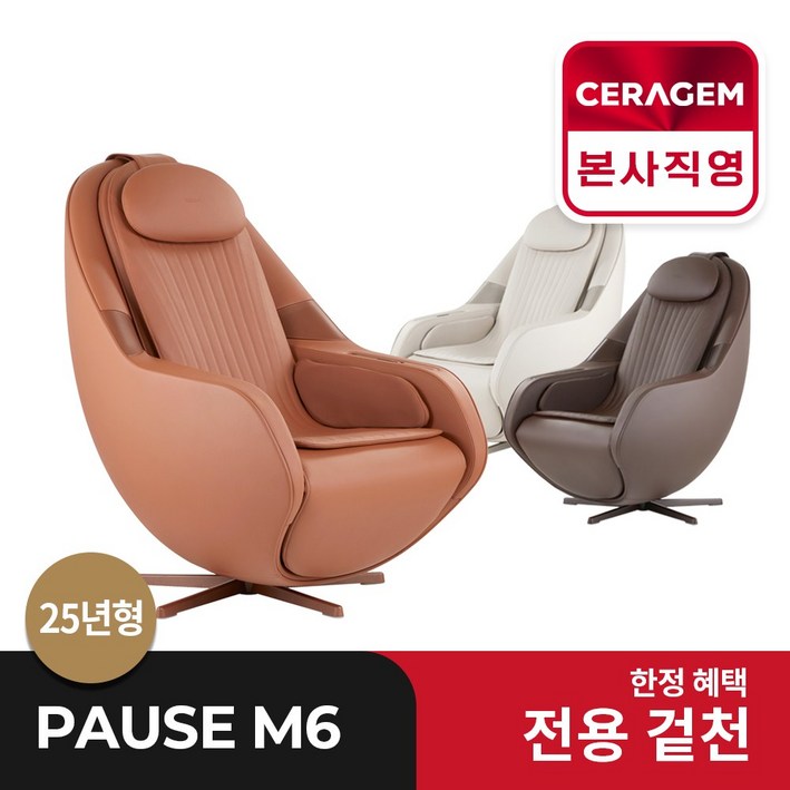 세라젬 본사설치 파우제 M6 안마의자 마사지 휴식가전