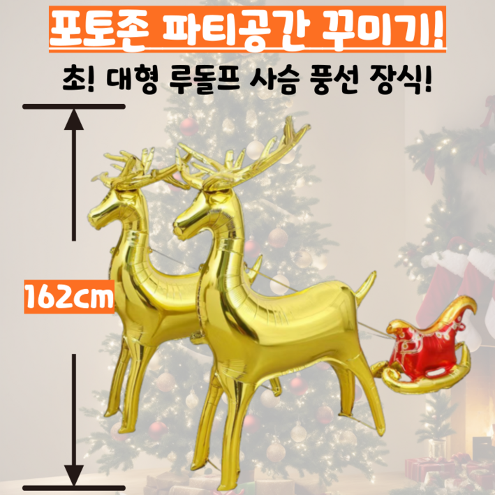 하누아스 크리스마스 대형 루돌프 사슴 썰매 파티 풍선 장식, 1세트, 골드 하누아스 크리스마스 대형 루돌프 사슴 썰매 파티 풍선 장식, 1세트, 골드