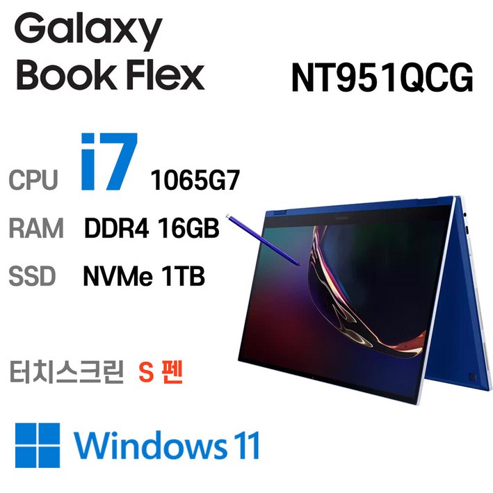 삼성중고노트북 갤럭시북 Flex 15.6인치 인텔 10세대 갤럭시 S펜, NT951QCGK02C, WIN11 Pro, 16GB, 1TB, 코어i7 1065G7, 로얄 블루