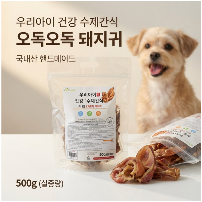 국내산 펫루트 우리아이 건강 수제간식