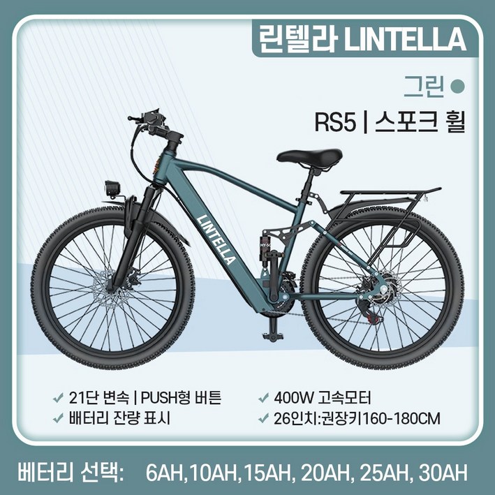 린텔라 전기자전거 파스 배달 고출력 26인치 21단 400W PAS 로드 전동 자전거, RS5 그린 스포크휠, 스틸