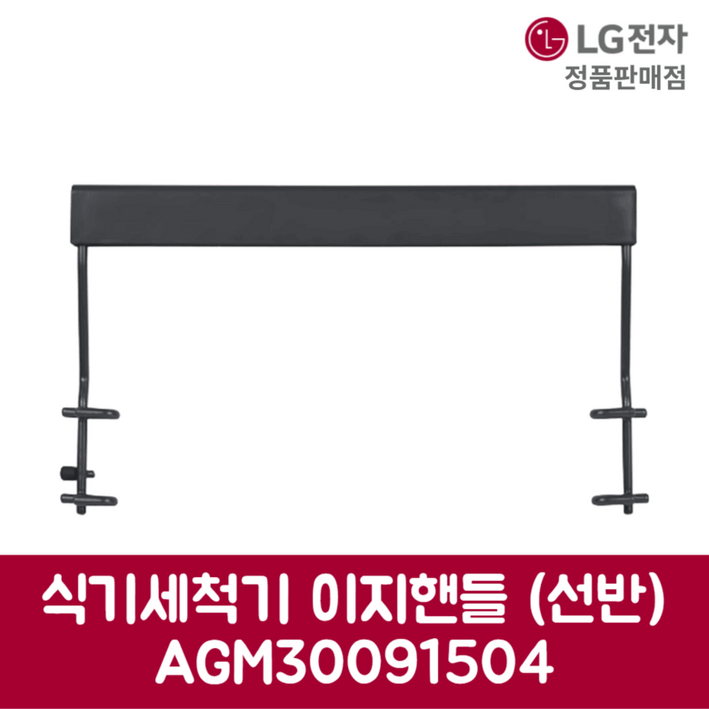 LG전자 엘지 정품 식기세척기 이지핸들 DEBJ4ES 제품 순정품