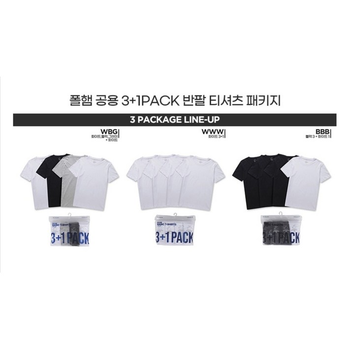 [폴햄] 베이직 라운드 이너 반팔티 기본 면 티셔츠 3+1팩