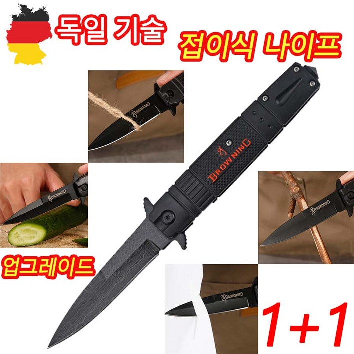독일 기술 1/1+1 호신용 칼 캠핑 등산 낚시 휴대용 접이식 나이프