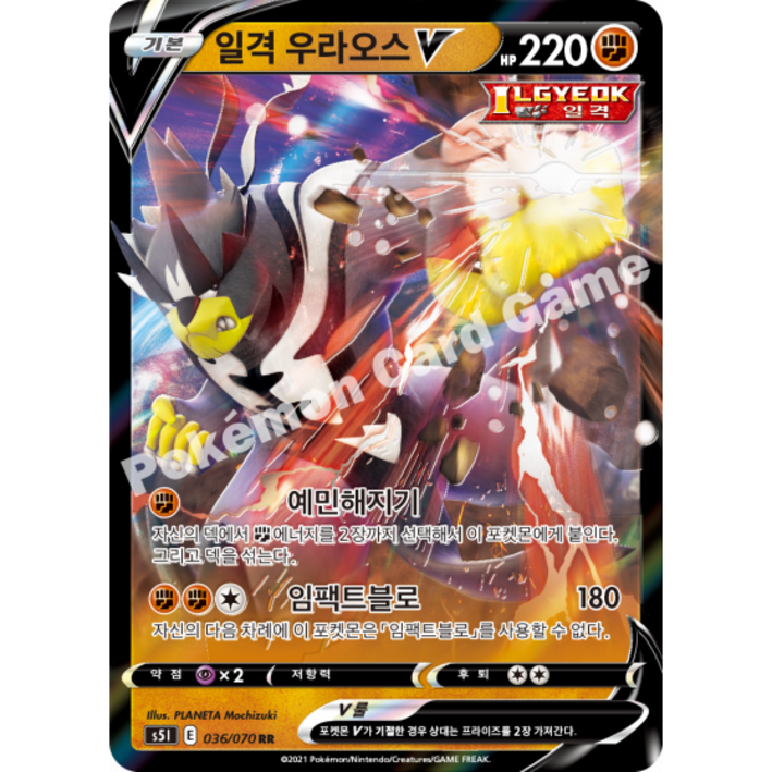 포켓몬카드 일격연격 우라오스