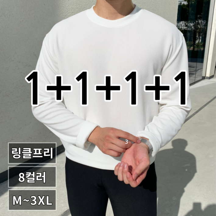 이브컴퍼니 4장묶음 13 남녀공용 오버핏 라운드 무지 긴팔티셔츠 16114