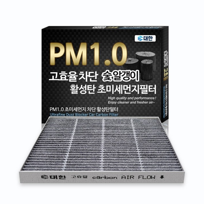 대한카필터 PM1.0 활성탄 초미세먼지 에어컨필터, 기아