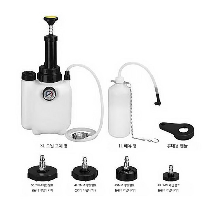 브레이크오일 교환기 수동식 3L 차량 정비용 브레이크액 추출 장치