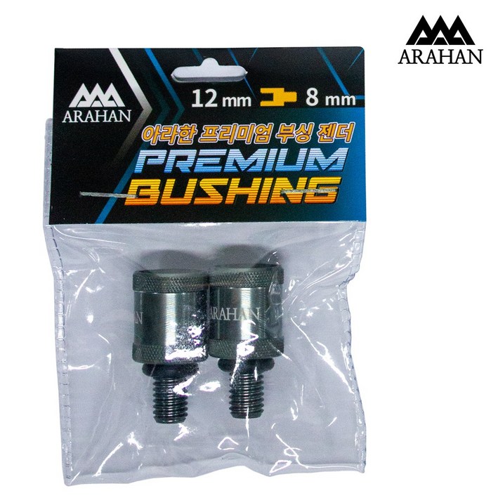 부싱 젠더 변환