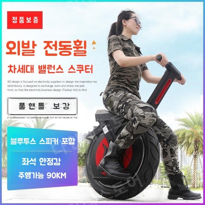 외발전동휠 외발 출퇴근 전동휠 정격출력 남녀노소