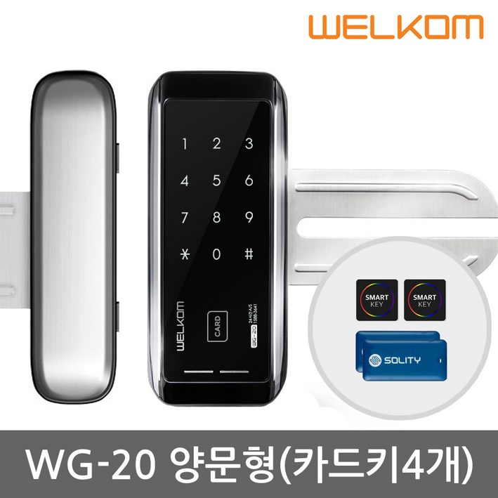 웰콤 강화유리문 전용 디지털도어락 도어록 현관문도어락 현관번호키, 웰콤 WG20 양문형홀더 포함