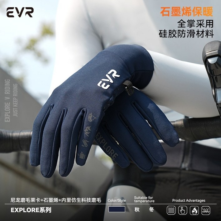 EVR 장갑 로드 자전거 가을 겨울 라이딩 사이클 긴장갑 남녀공용 방한  기모 따뜻한