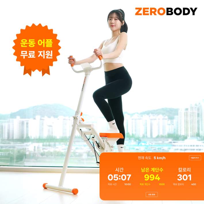 제로바디 헤븐스테퍼V3 앱 에디션 스텝밀 천국의계단 스텝퍼 헤븐스텝, 미드나잇 오렌지