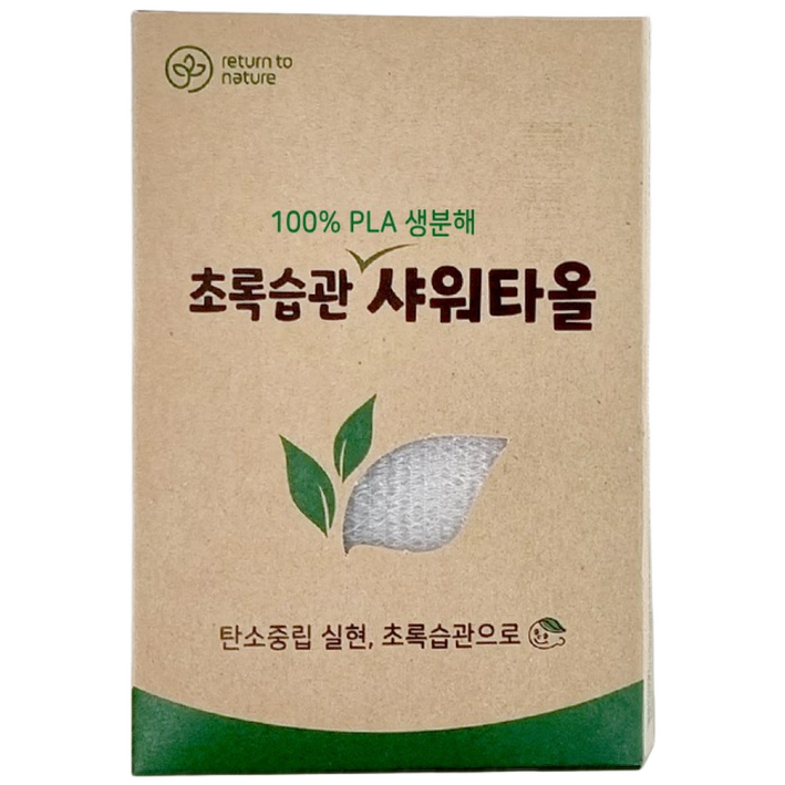 리턴투네이처 100% PLA 원단 생분해 친환경 샤워 타올