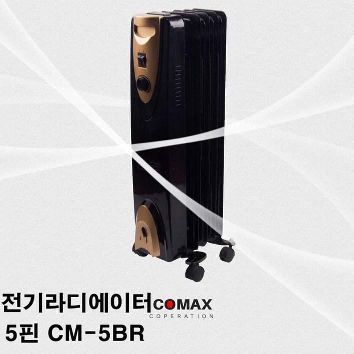신지남 5.7.9.11.13.15핀 오일 전기 코멕스 라디에이터 히터, CM-005BR