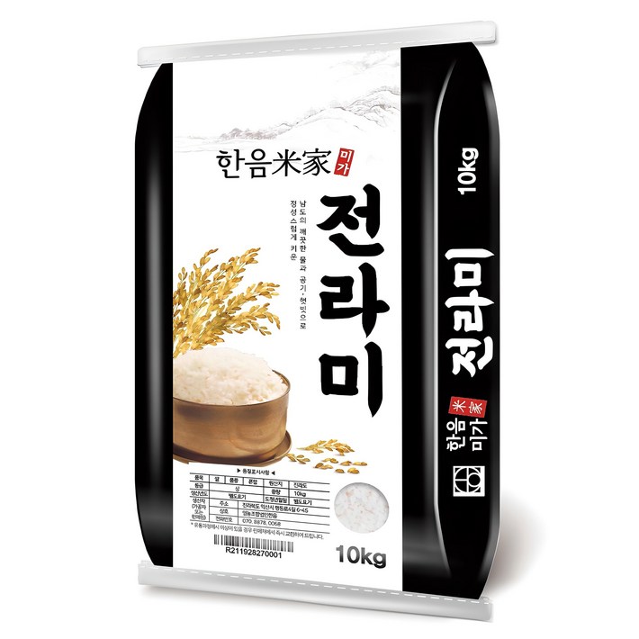 한음미가 전라미 쌀