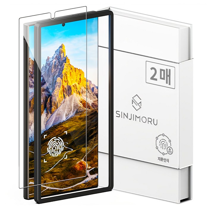 신지모루 0.2mm 지문인식 강화유리 휴대폰 액정보호필름 2p