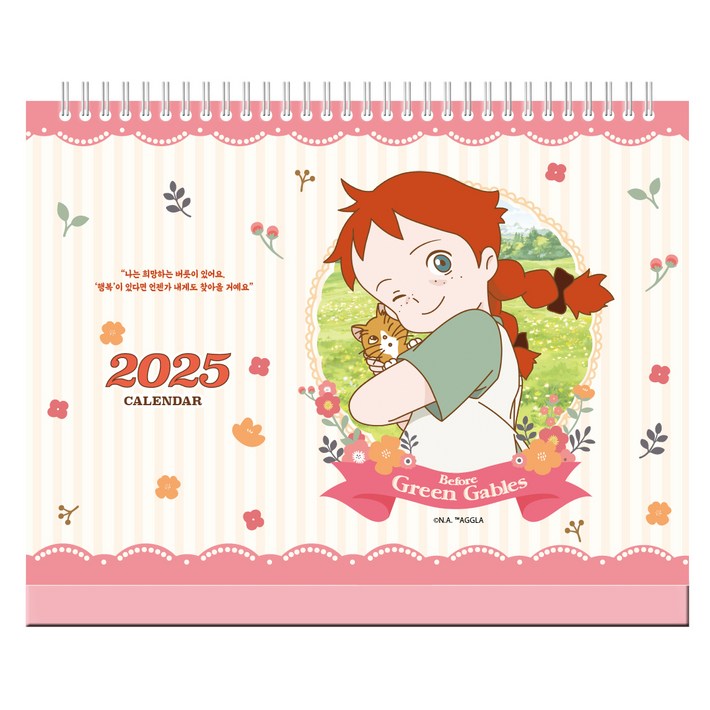 2025년 안녕 앤 탁상달력 260 x 190 mm, 북엔 편집부, 북엔