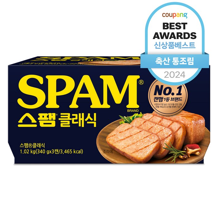 스팸 클래식