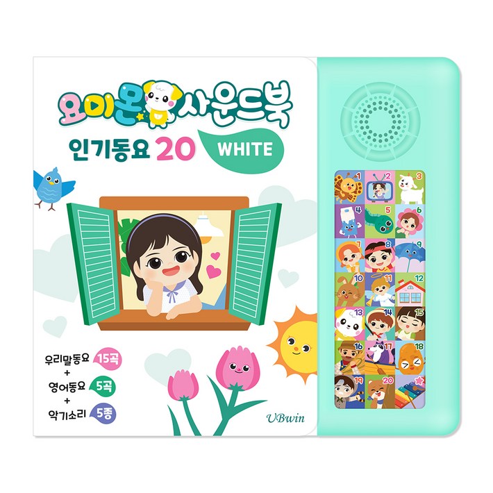 요미몬 사운드북 인기동요 20 우리말동요 15곡 영어동요 5곡 효과음 5종 아기 그림책, 화이트, 유비윈