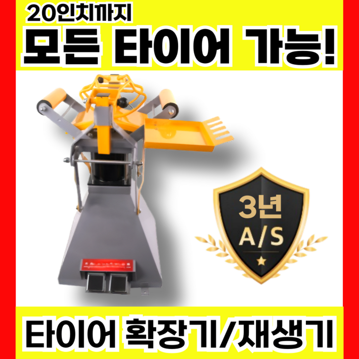 타이핏 전문가용 타이어 탈착기 대형 자동차 바퀴 트럭 자키 수리 재생기 확장기