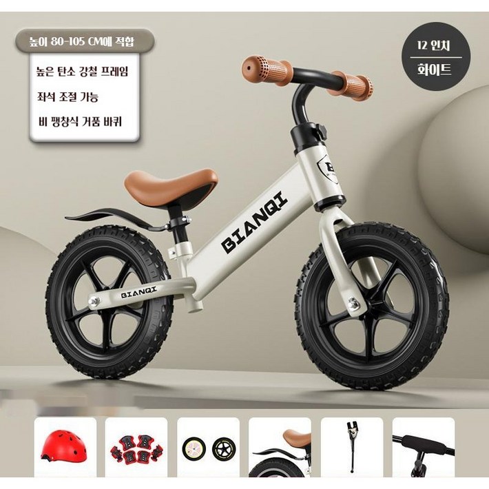 전동자전거 PEARL PANDA 아동 무발킥 바이크 1-3-6세 유아 자전거 라이딩 바이크, 화이트
