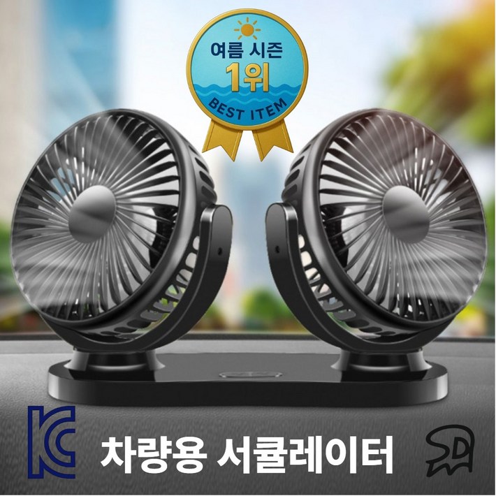 소디망 USB타입 각도조절 차량용 서큘레이터