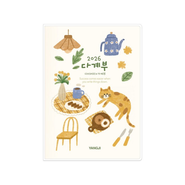 양지사 2026 다계부다이어리가계부, 아이보리