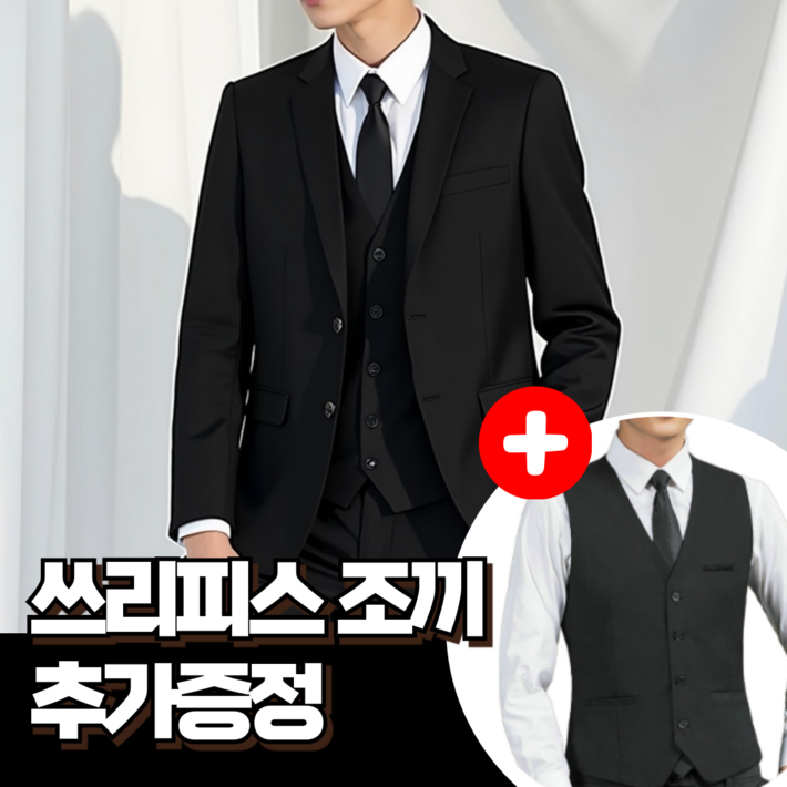 에이트핏 남자 정장 세트 결혼식 면접 장례식